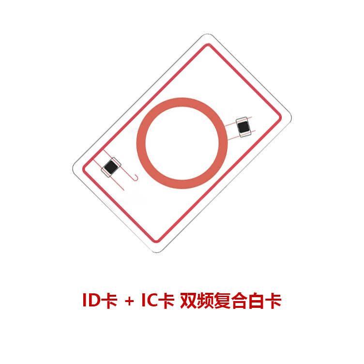 ID卡+IC卡雙頻卡 TK4100+FM08復合卡